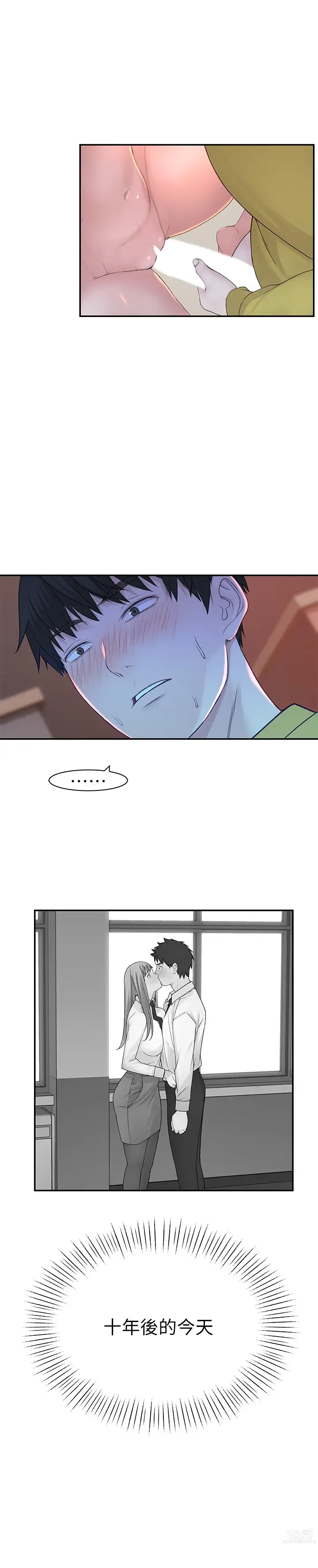 Page 900 of manga 我们的特殊关系／Between Us [中文] [已完结]（上）