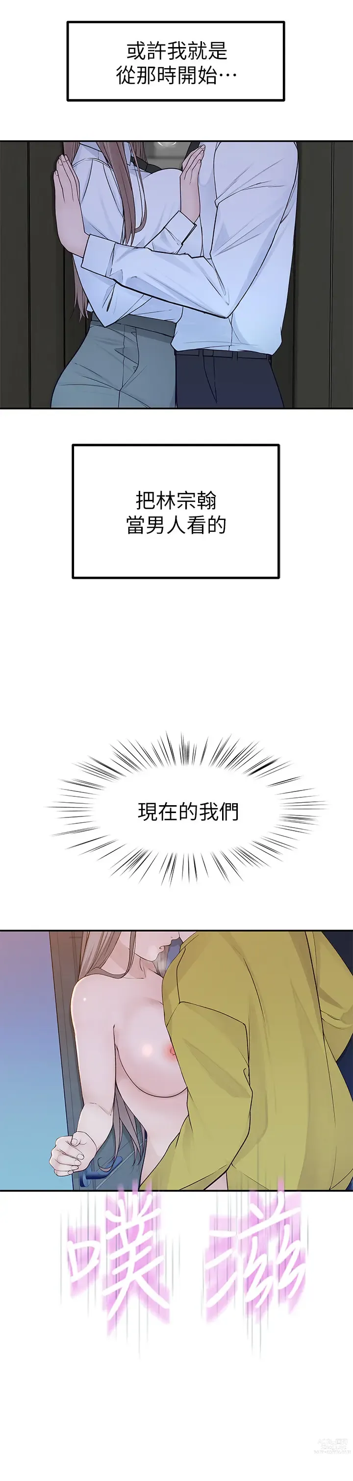 Page 913 of manga 我们的特殊关系／Between Us [中文] [已完结]（上）