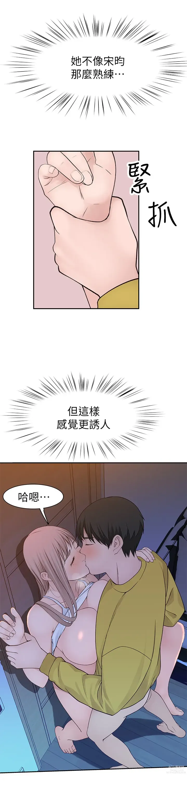 Page 919 of manga 我们的特殊关系／Between Us [中文] [已完结]（上）