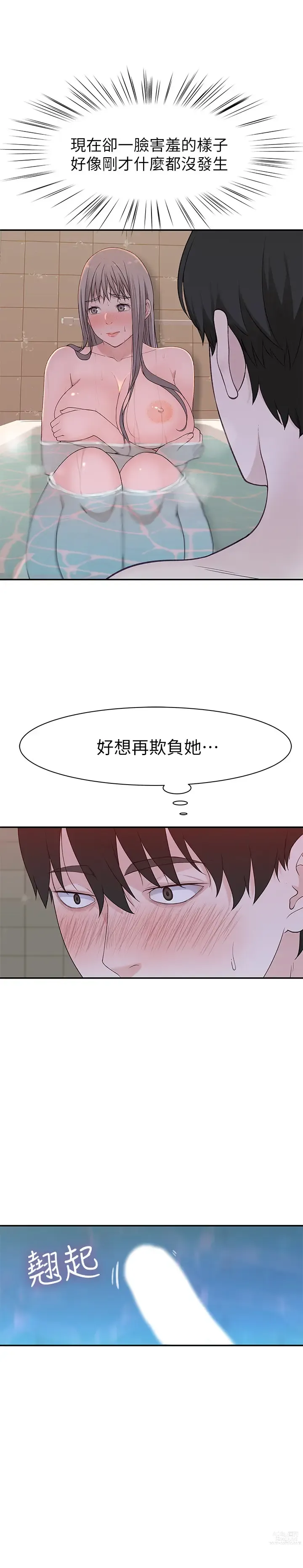 Page 960 of manga 我们的特殊关系／Between Us [中文] [已完结]（上）