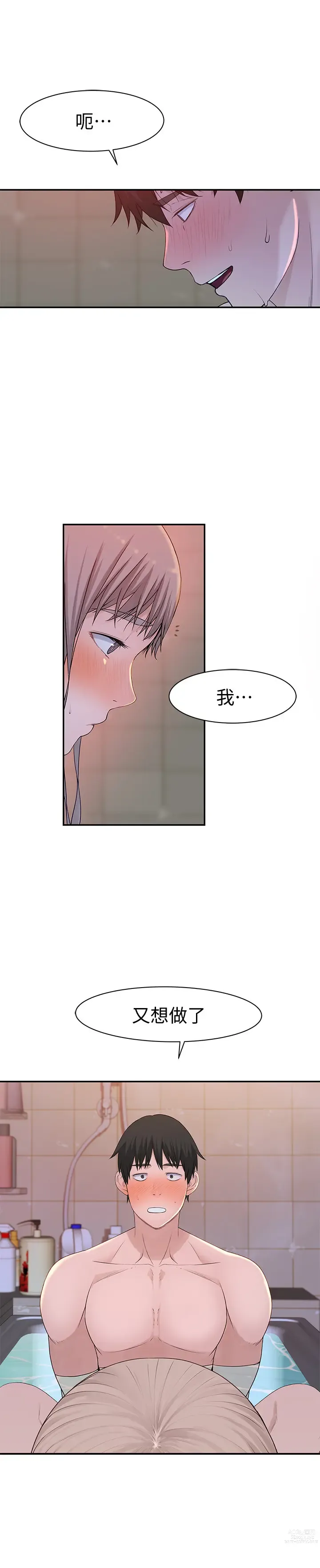 Page 962 of manga 我们的特殊关系／Between Us [中文] [已完结]（上）