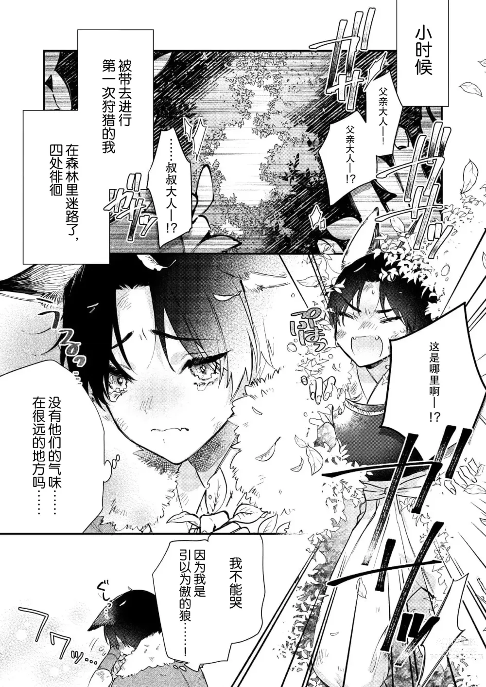 Page 2 of manga 无可奈何花落去 只叹道，命运使然 1-7 end
