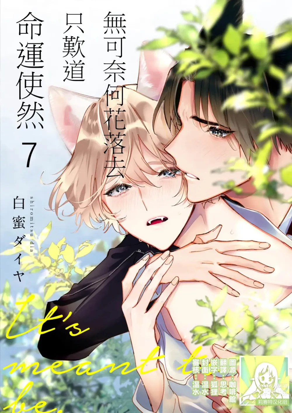 Page 163 of manga 无可奈何花落去 只叹道，命运使然 1-7 end