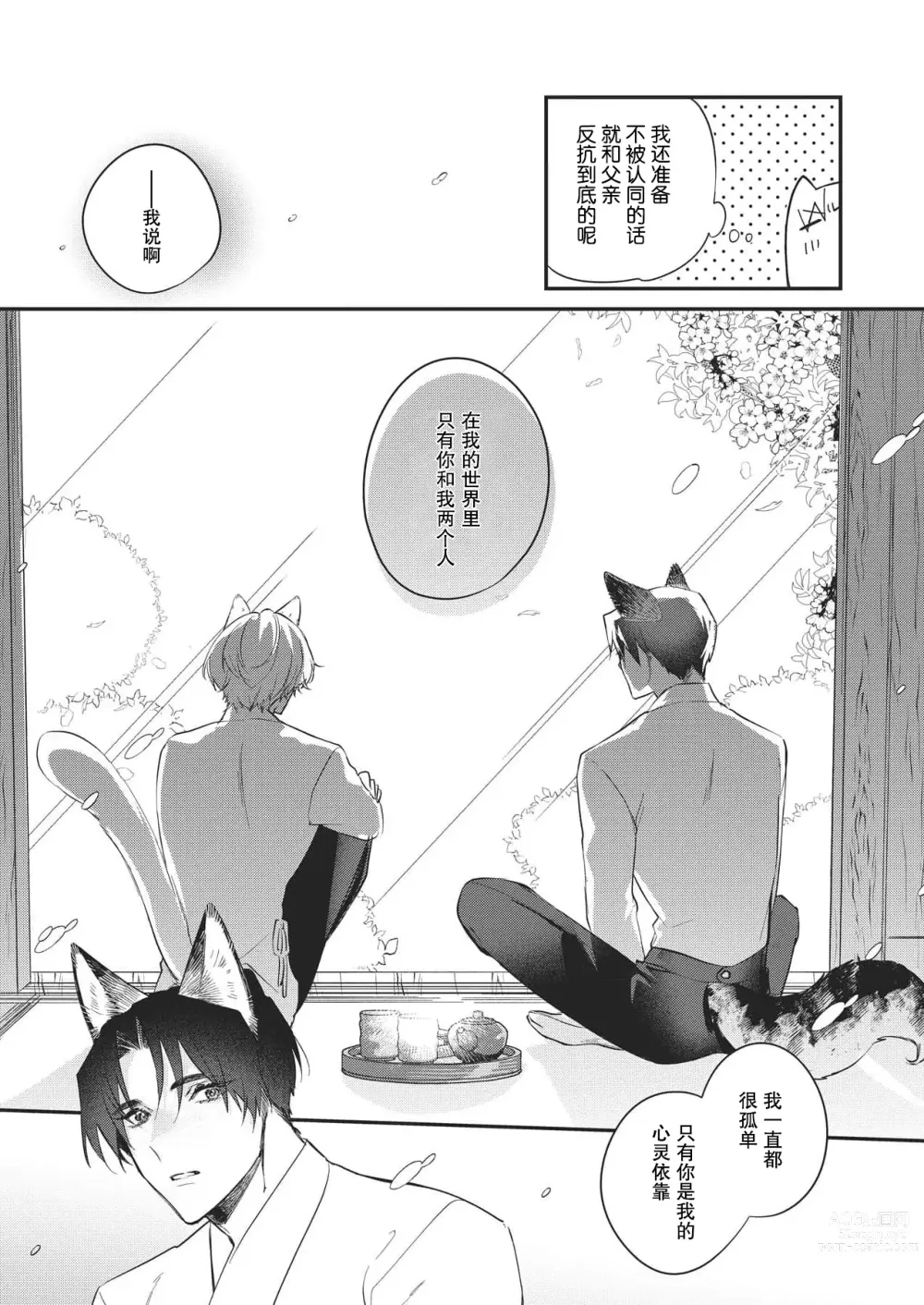 Page 171 of manga 无可奈何花落去 只叹道，命运使然 1-7 end