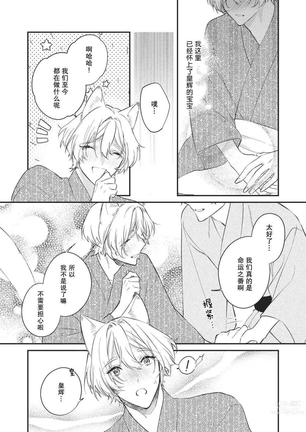 Page 185 of manga 无可奈何花落去 只叹道，命运使然 1-7 end