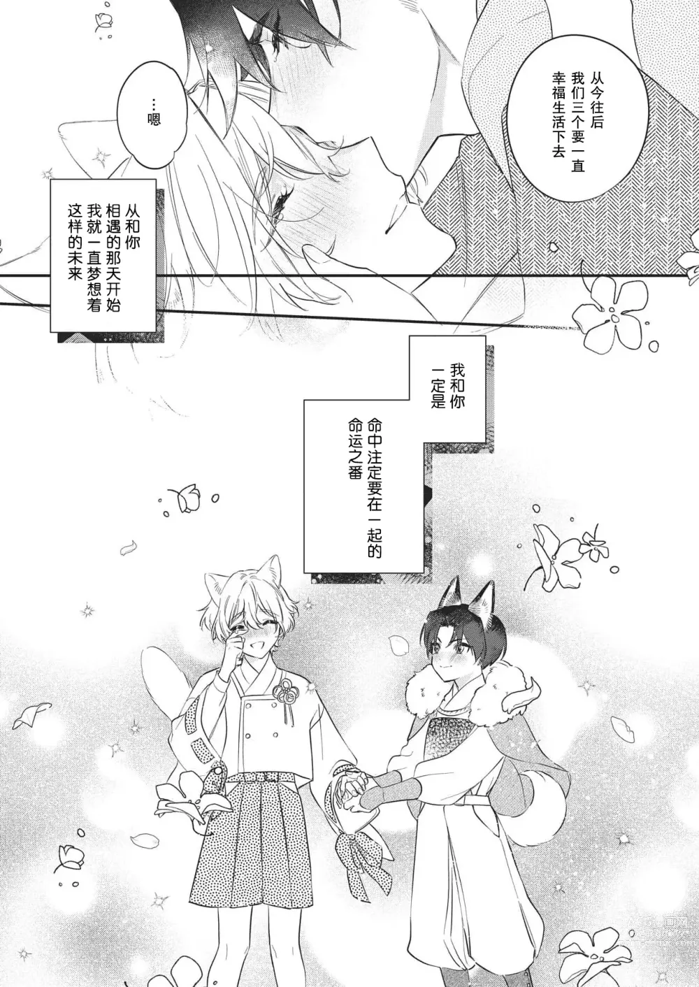 Page 187 of manga 无可奈何花落去 只叹道，命运使然 1-7 end