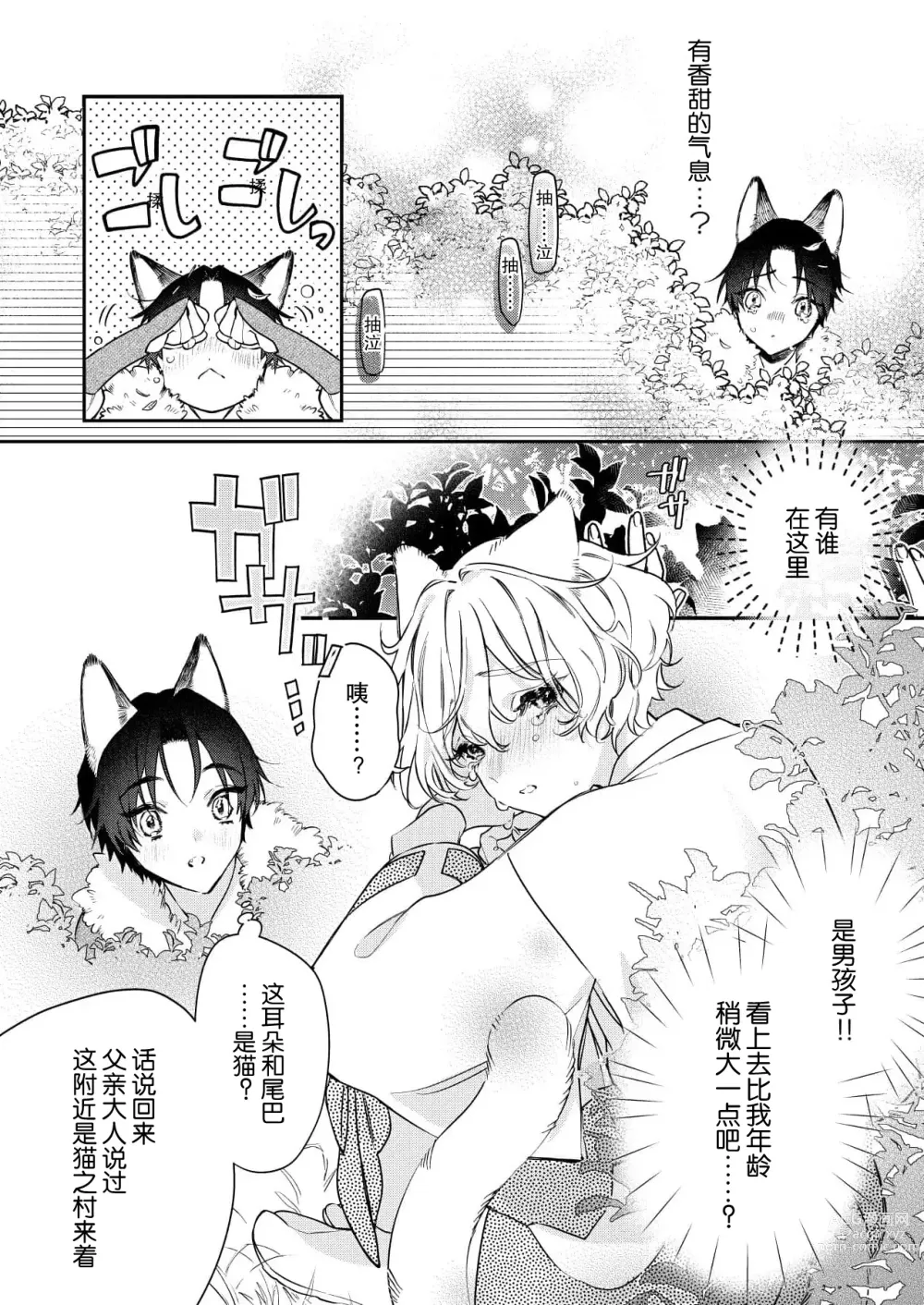 Page 3 of manga 无可奈何花落去 只叹道，命运使然 1-7 end