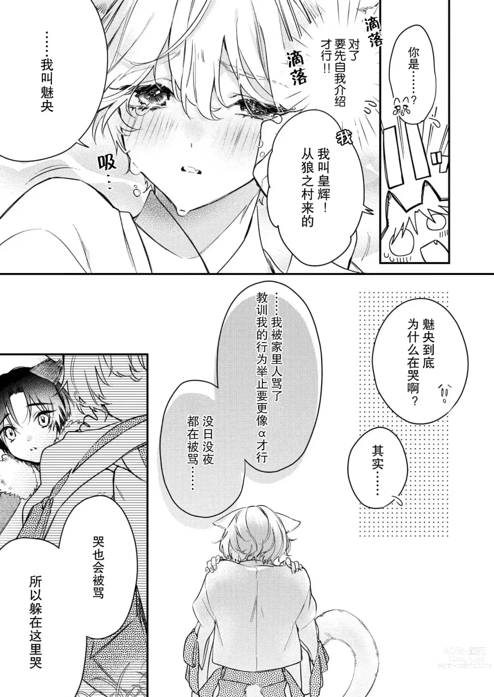 Page 4 of manga 无可奈何花落去 只叹道，命运使然 1-7 end
