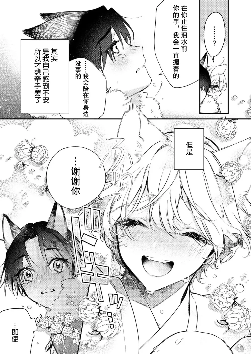 Page 6 of manga 无可奈何花落去 只叹道，命运使然 1-7 end