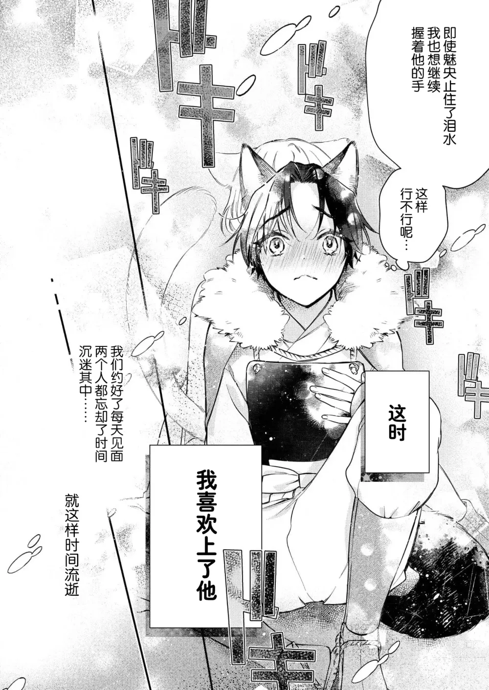Page 7 of manga 无可奈何花落去 只叹道，命运使然 1-7 end