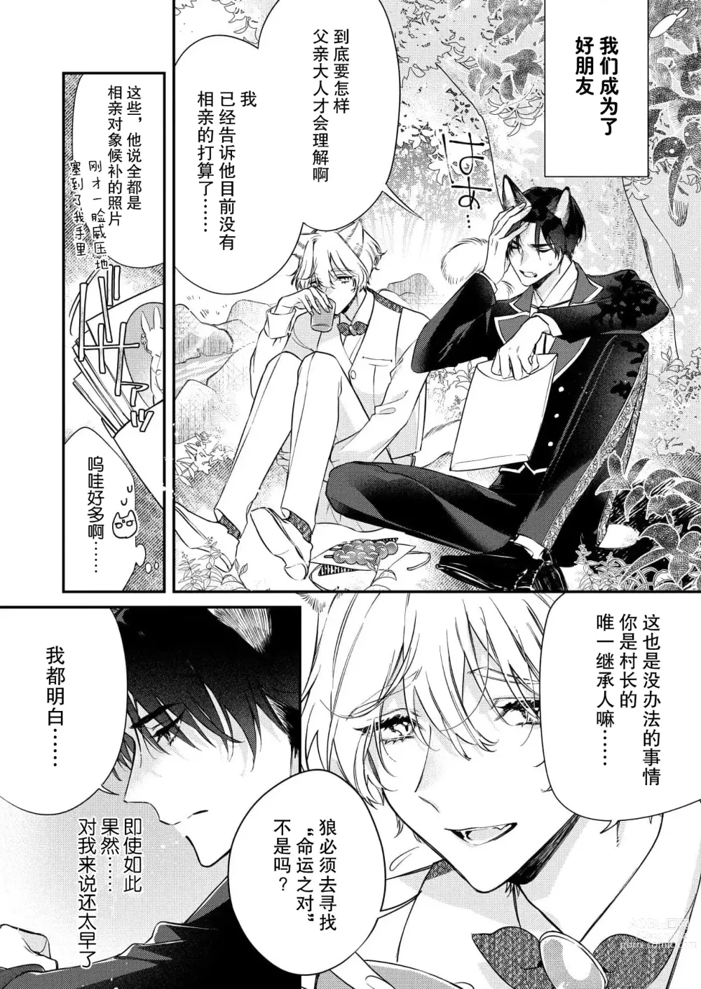 Page 8 of manga 无可奈何花落去 只叹道，命运使然 1-7 end