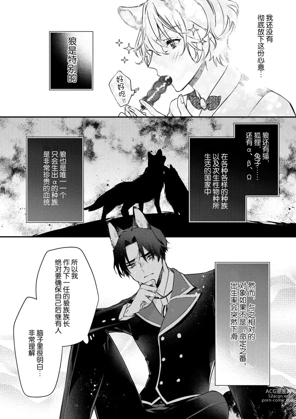 Page 9 of manga 无可奈何花落去 只叹道，命运使然 1-7 end