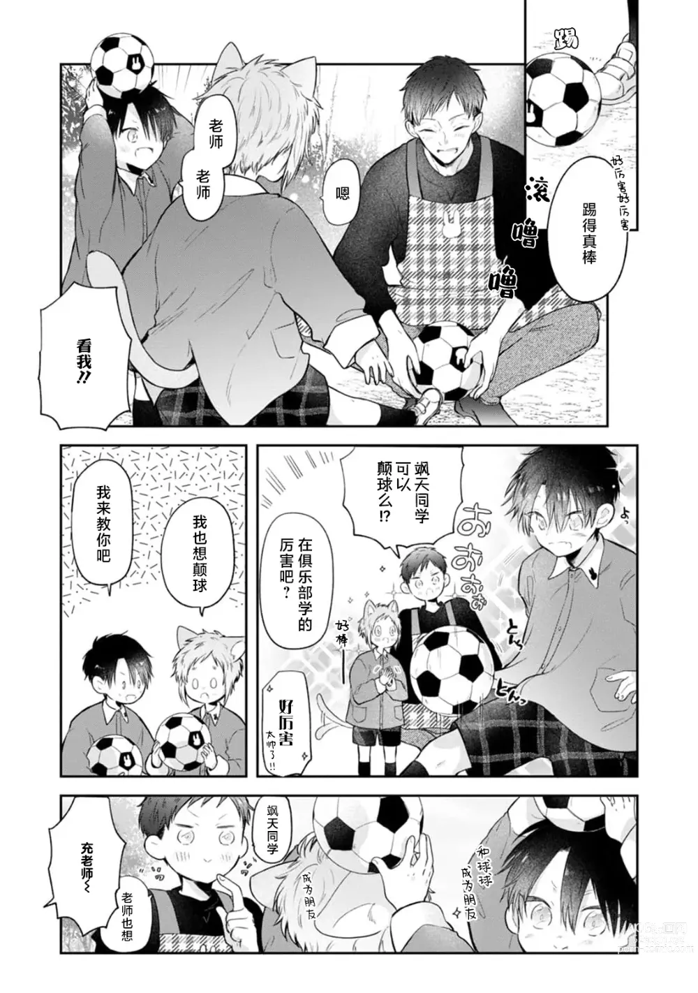 Page 13 of manga 叶羽老师全部是第一次 1-6 end