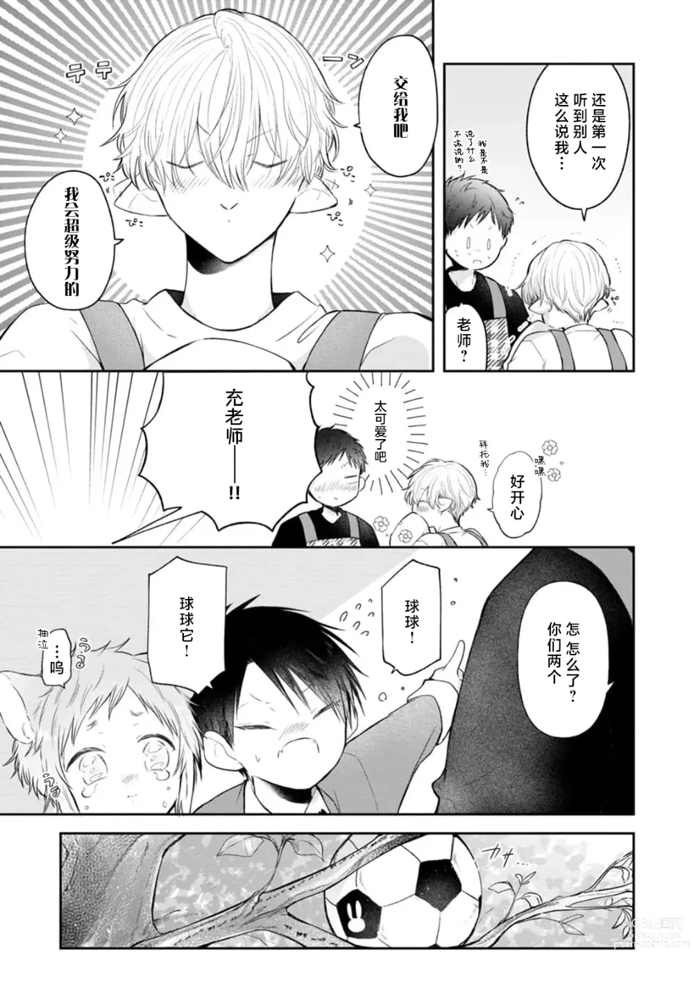 Page 15 of manga 叶羽老师全部是第一次 1-6 end