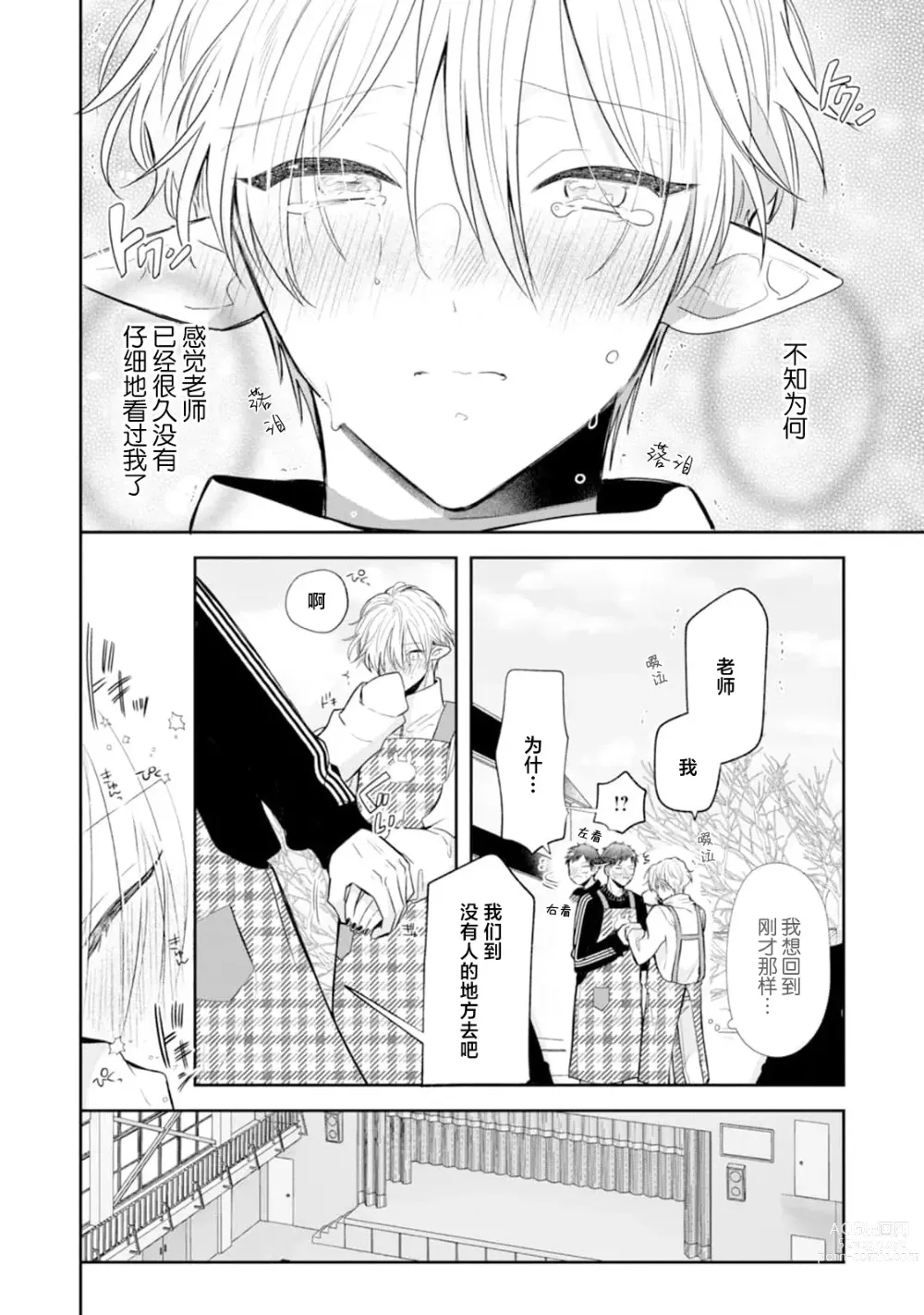 Page 209 of manga 叶羽老师全部是第一次 1-6 end