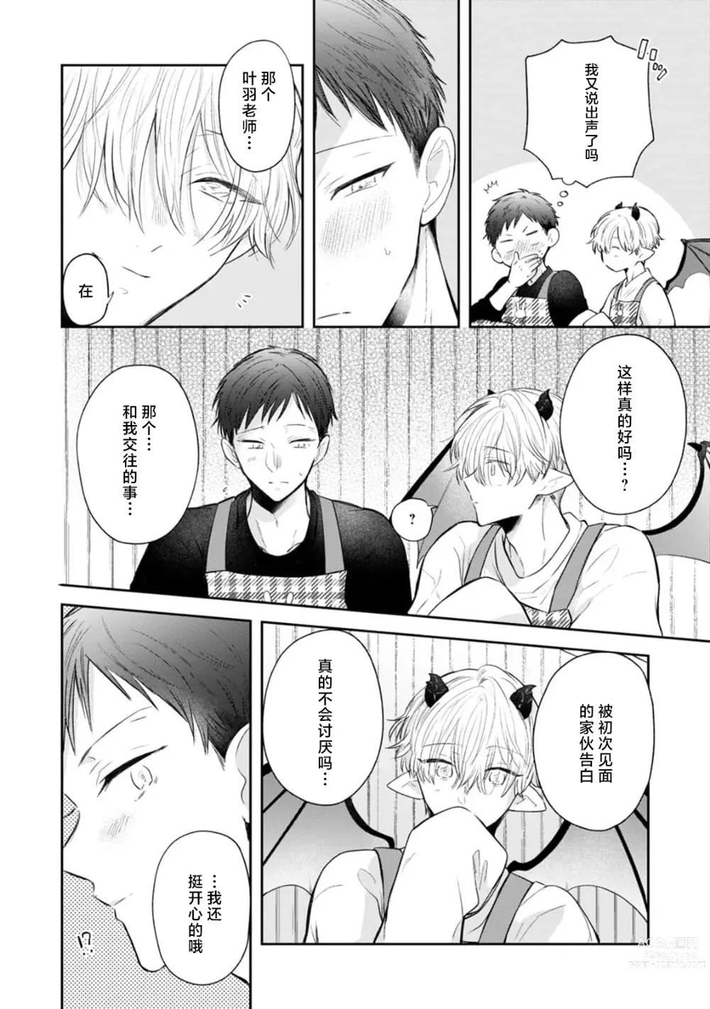 Page 22 of manga 叶羽老师全部是第一次 1-6 end