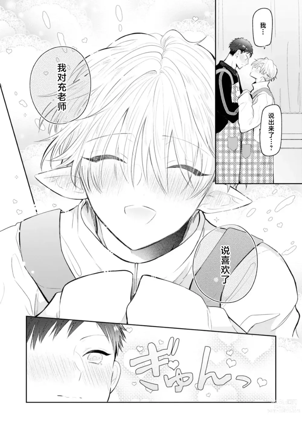 Page 211 of manga 叶羽老师全部是第一次 1-6 end