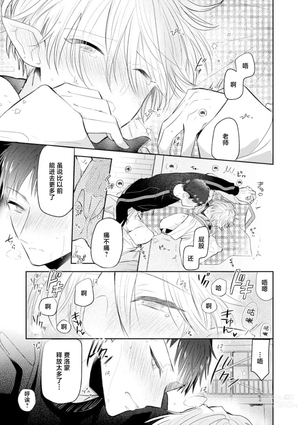 Page 214 of manga 叶羽老师全部是第一次 1-6 end