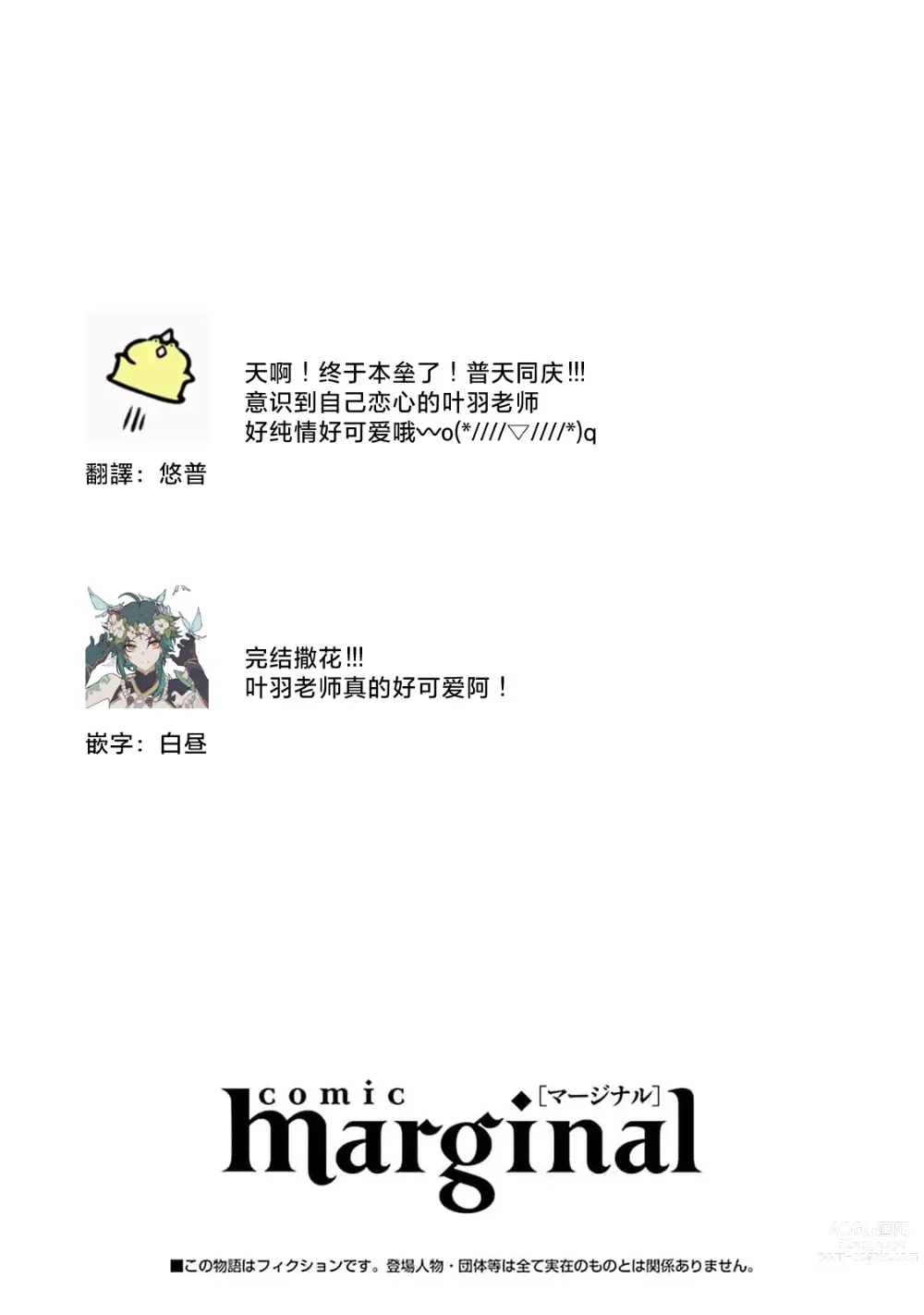 Page 221 of manga 叶羽老师全部是第一次 1-6 end