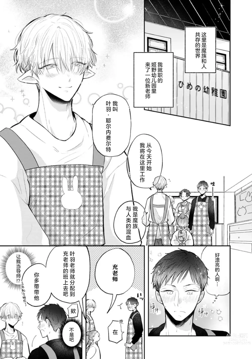 Page 5 of manga 叶羽老师全部是第一次 1-6 end