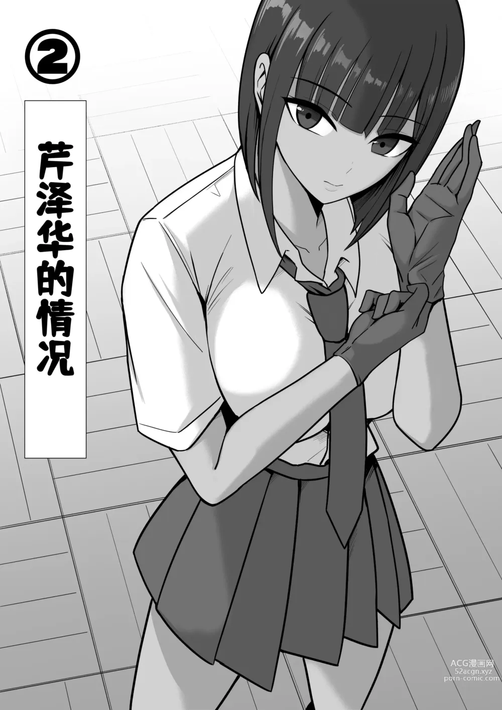 Page 11 of doujinshi Sex Koujou Seishori Iinkai!