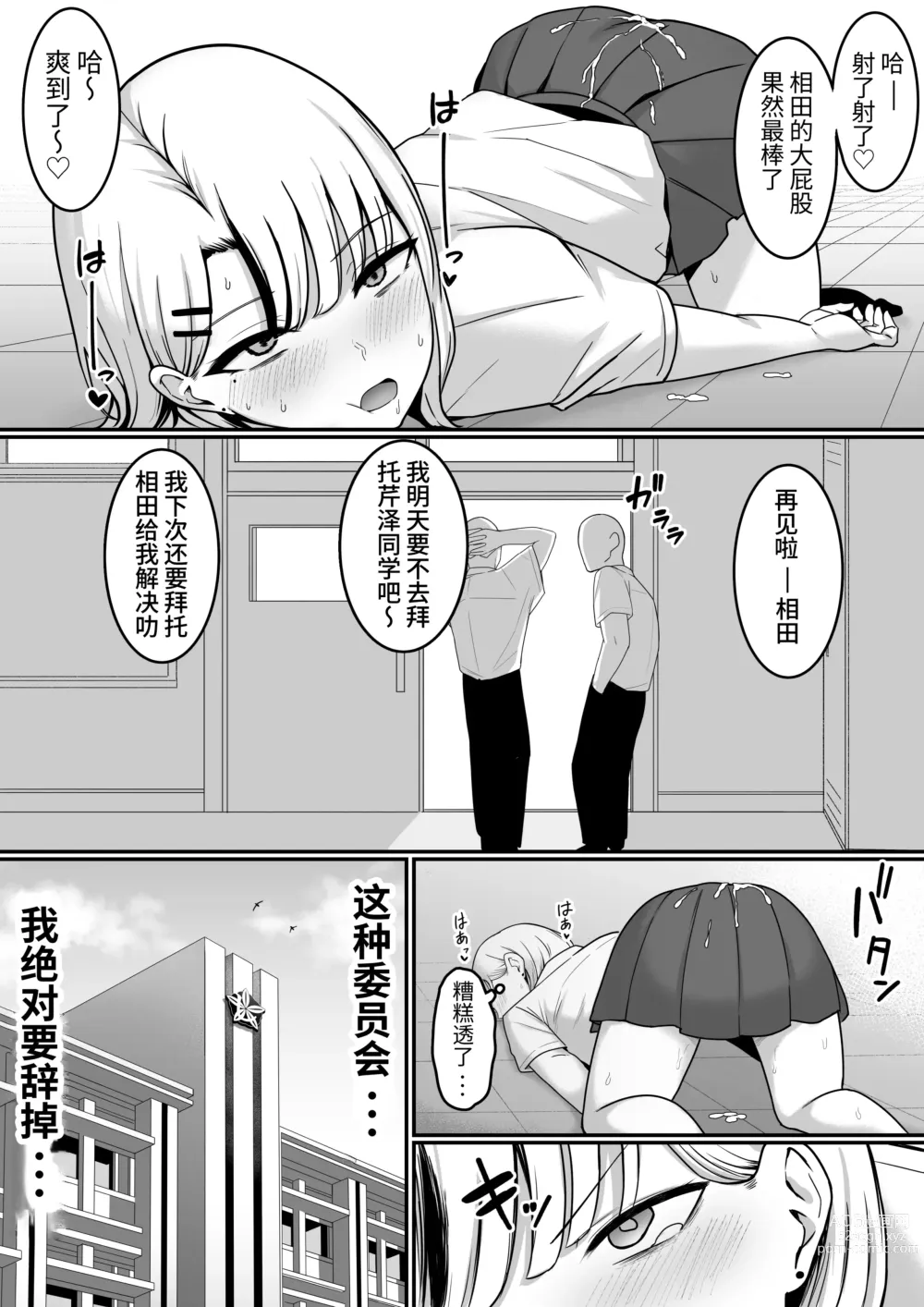 Page 10 of doujinshi Sex Koujou Seishori Iinkai!