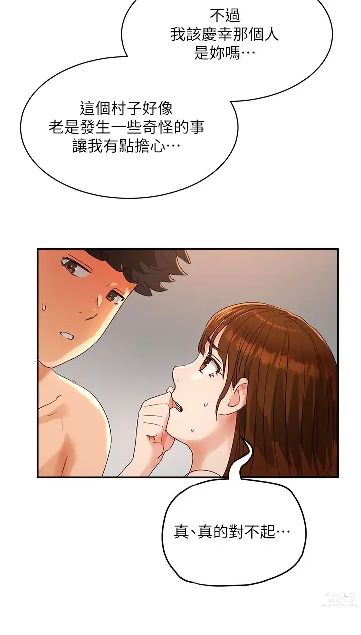 Page 1433 of manga 夏日深处/Summer of Love 01-60