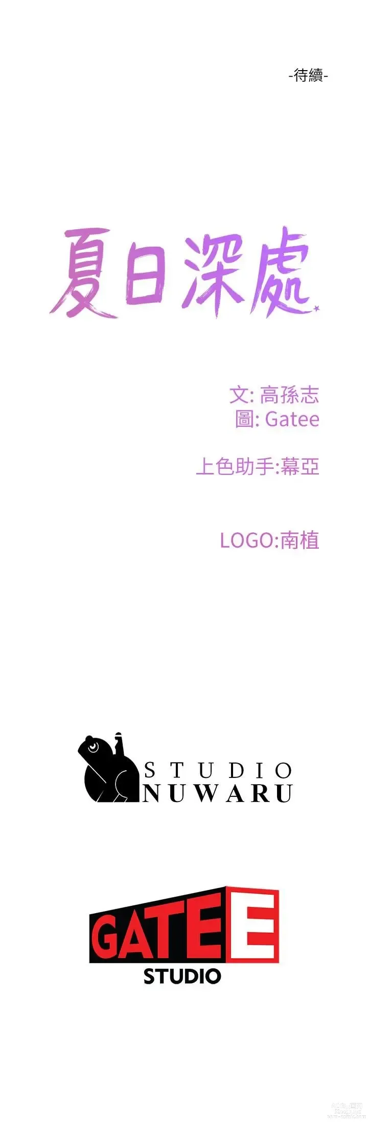 Page 1985 of manga 夏日深处/Summer of Love 01-60