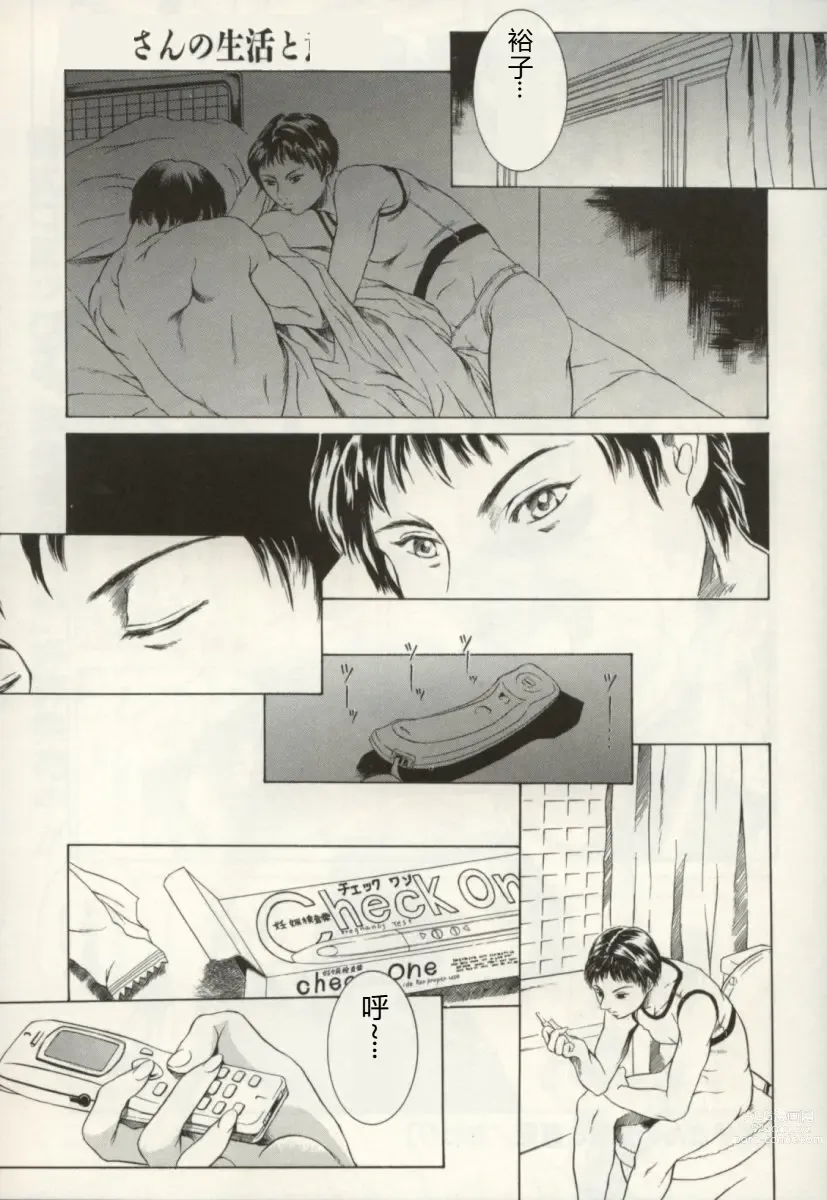 Page 192 of manga Minna to Issho