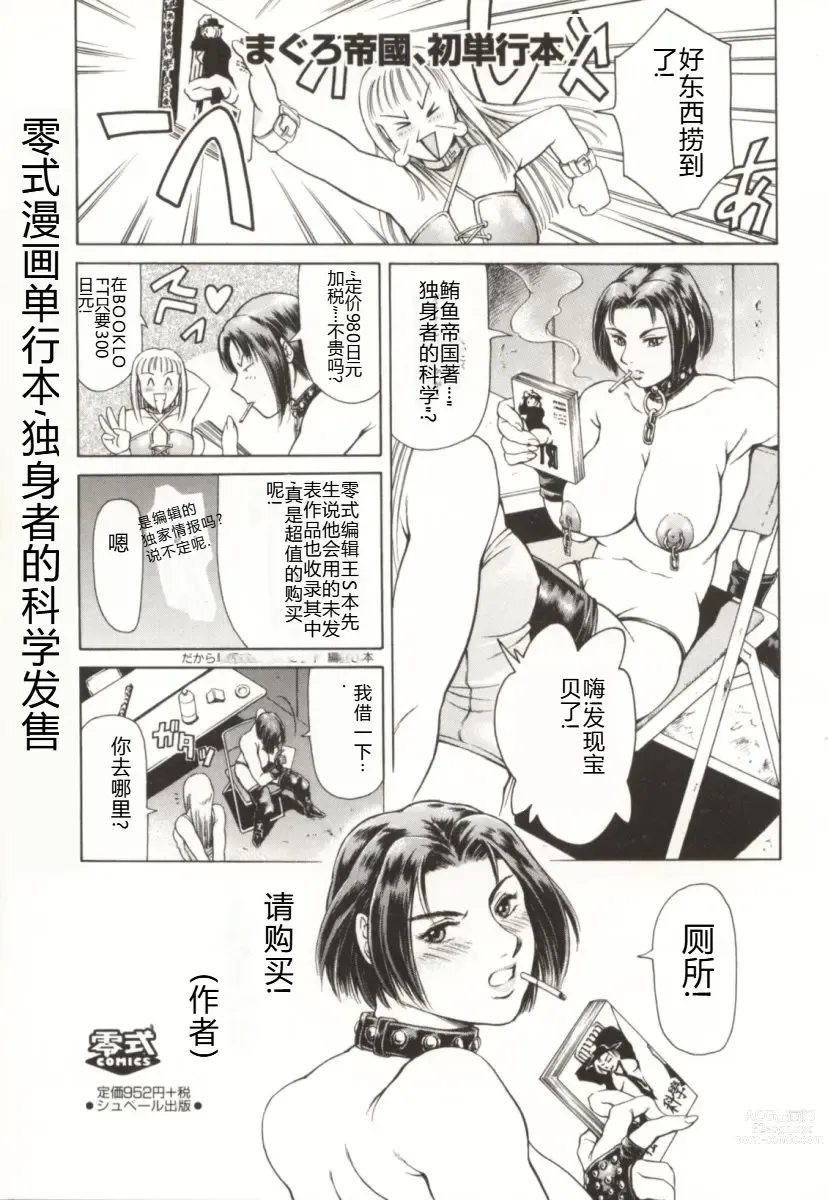 Page 194 of manga Minna to Issho