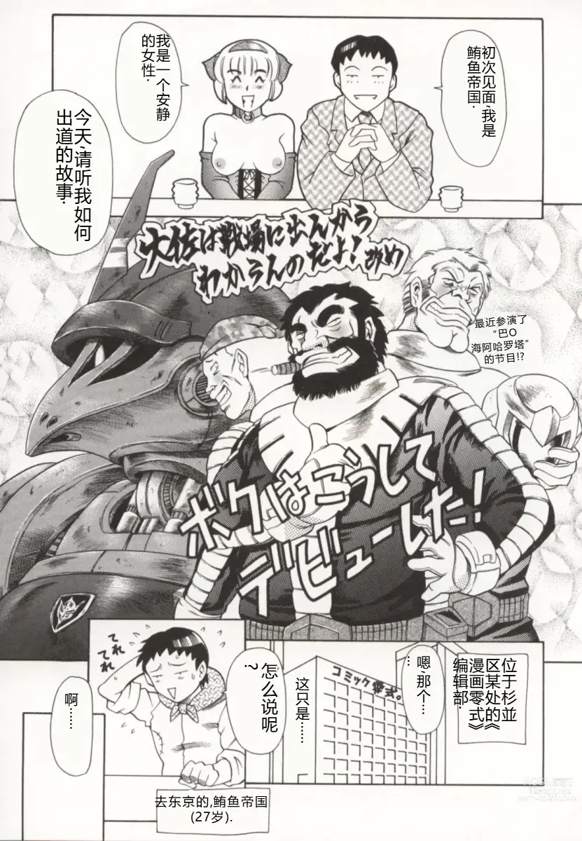 Page 198 of manga Minna to Issho