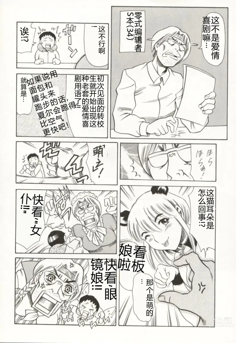 Page 199 of manga Minna to Issho
