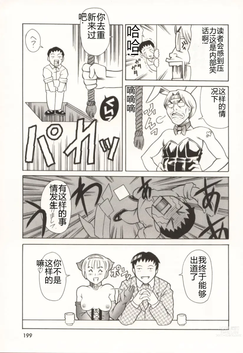 Page 200 of manga Minna to Issho