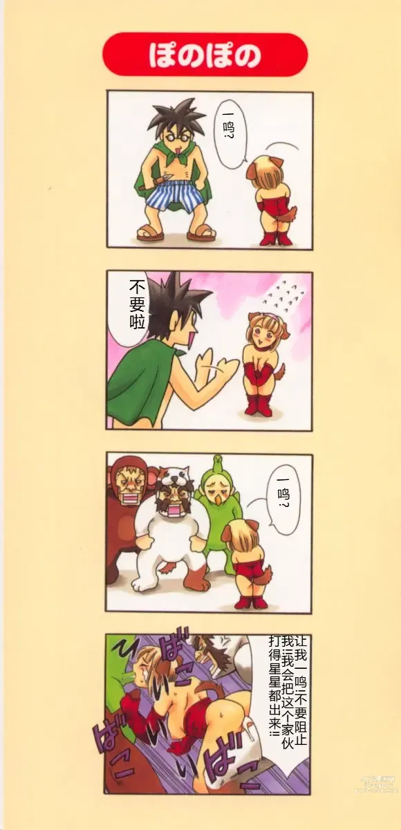 Page 202 of manga Minna to Issho