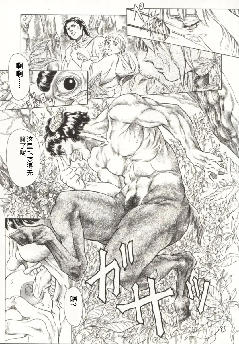 Page 26 of manga Minna to Issho