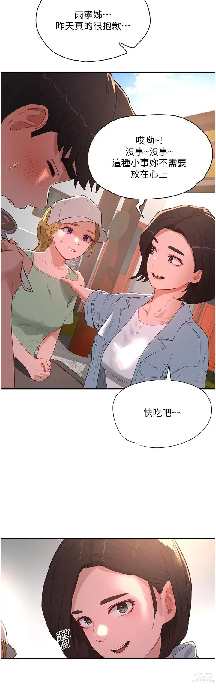 Page 16 of manga 夏日深处/Summer of Love 61-76