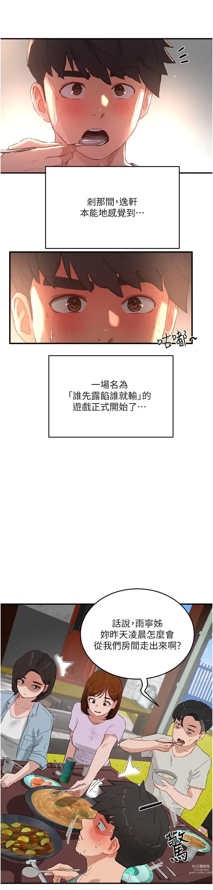 Page 17 of manga 夏日深处/Summer of Love 61-76