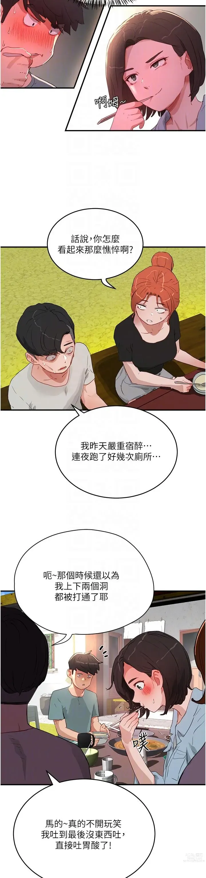 Page 19 of manga 夏日深处/Summer of Love 61-76