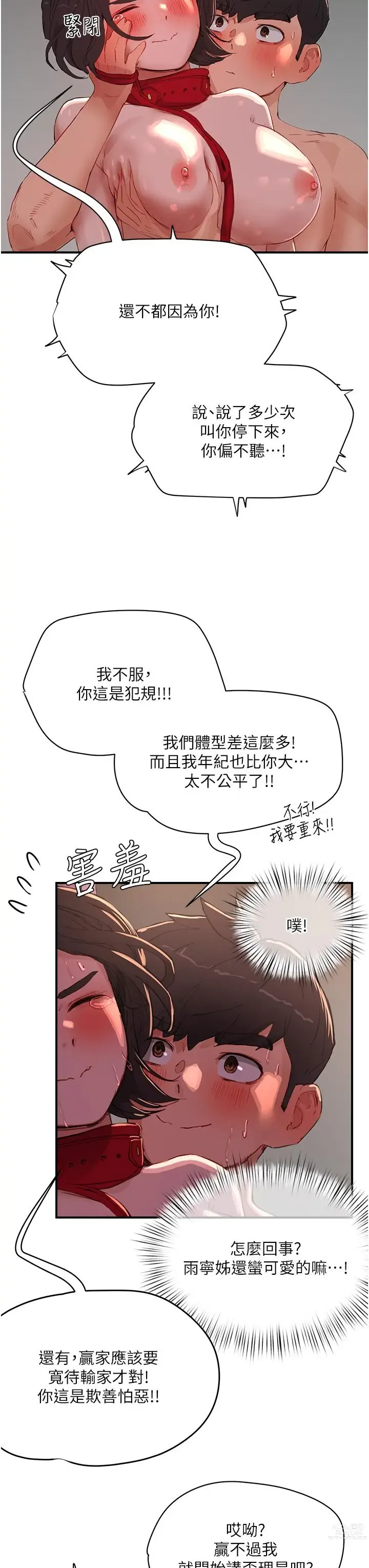 Page 6 of manga 夏日深处/Summer of Love 61-76