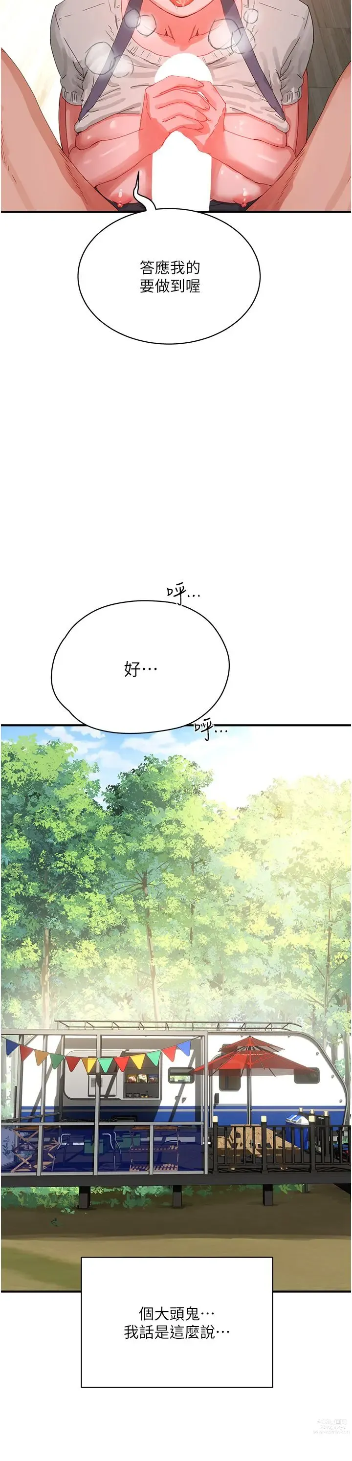 Page 566 of manga 夏日深处/Summer of Love 61-76