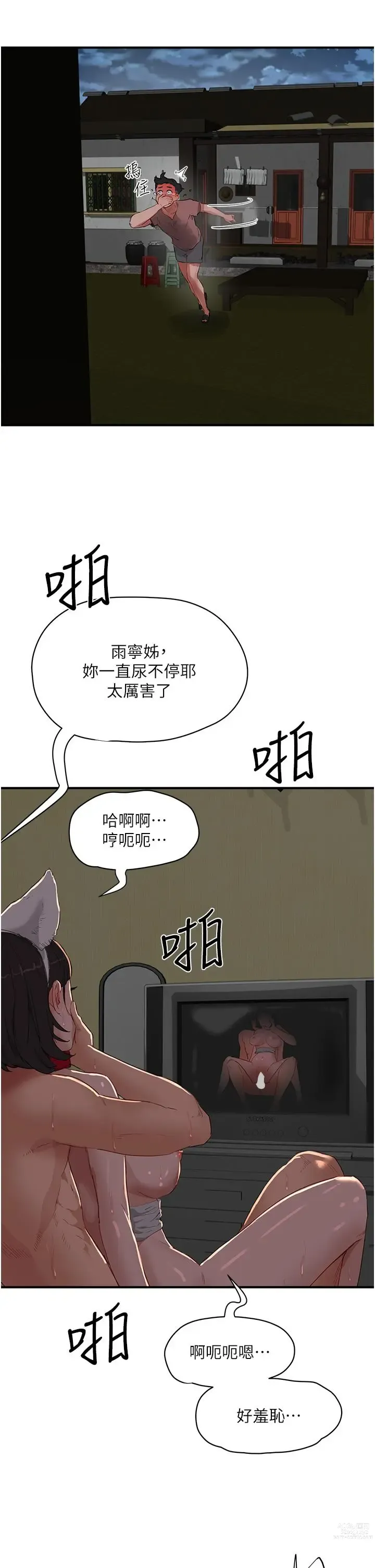 Page 9 of manga 夏日深处/Summer of Love 61-76