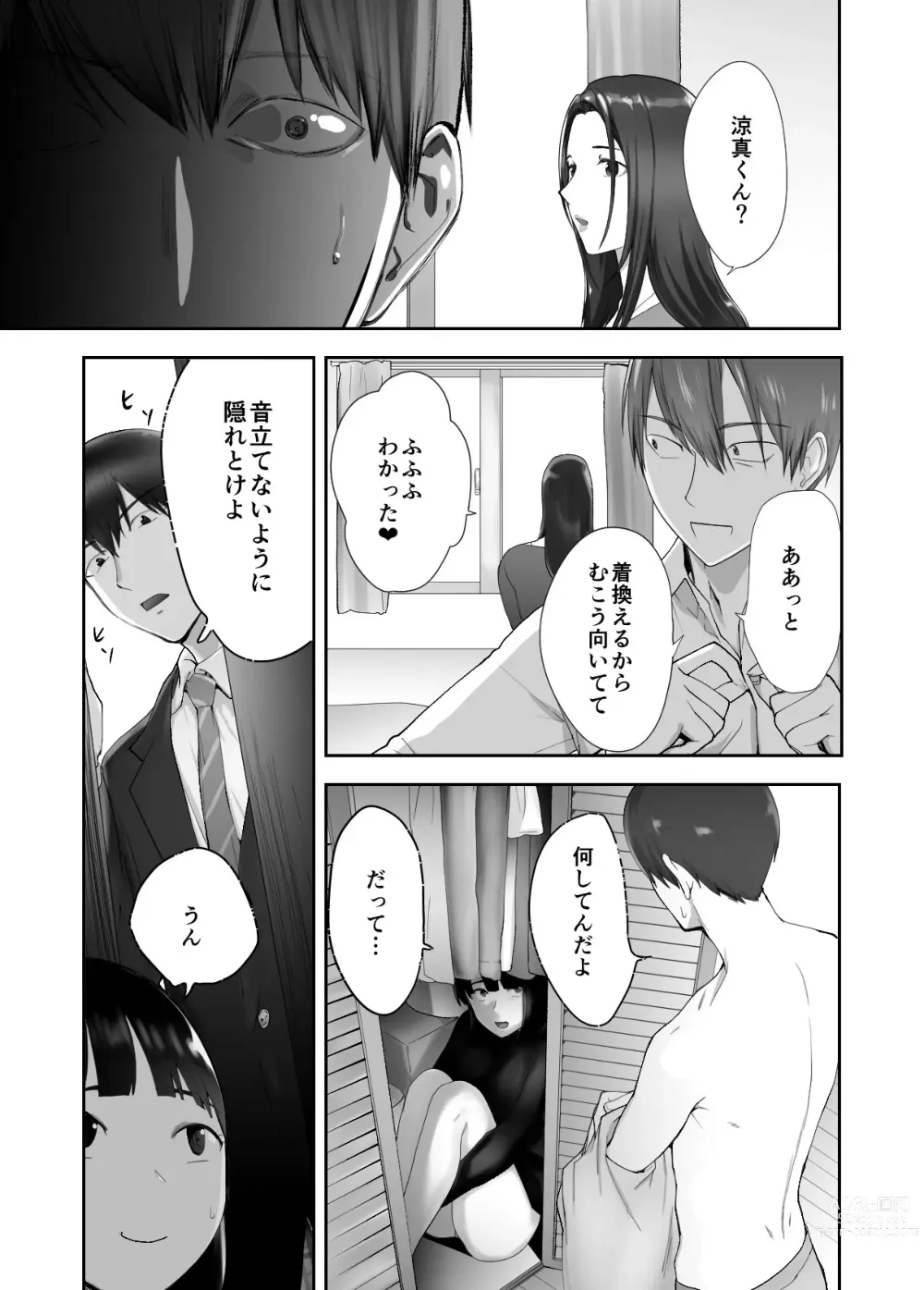 Page 3 of doujinshi Osananajimi ga Mama to Yatte Imasu. 11