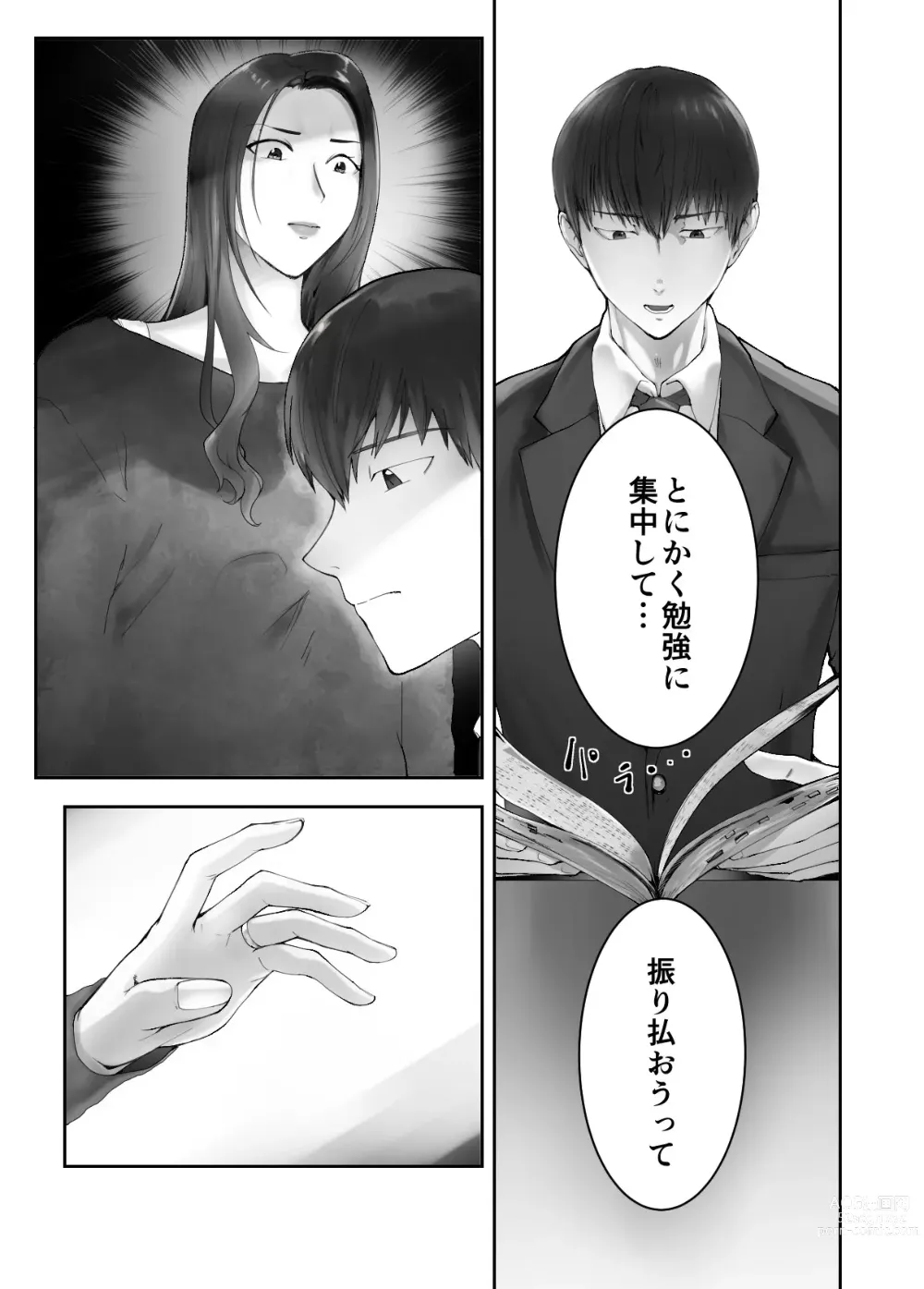 Page 7 of doujinshi Osananajimi ga Mama to Yatte Imasu. 11