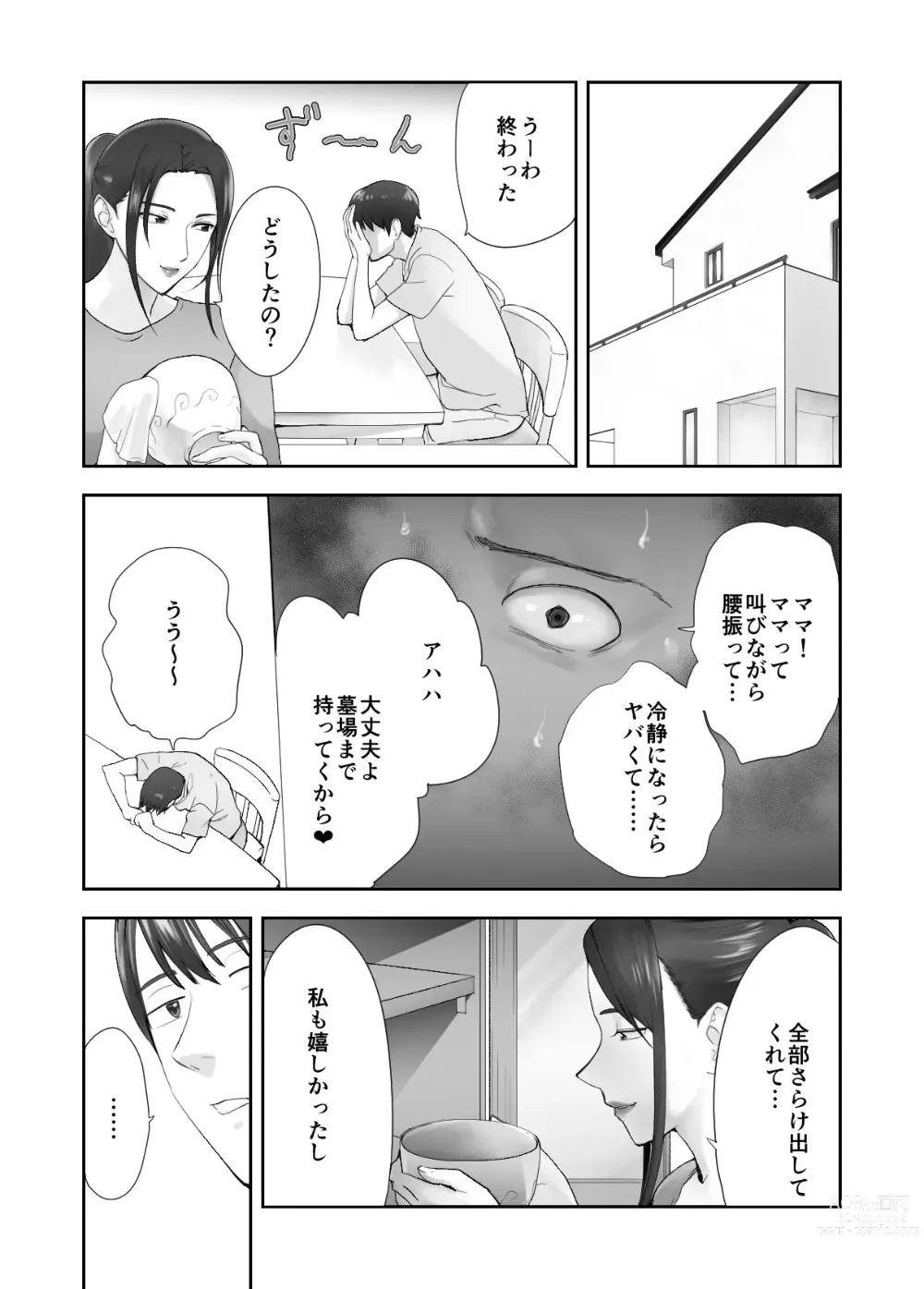 Page 66 of doujinshi Osananajimi ga Mama to Yatte Imasu. 11