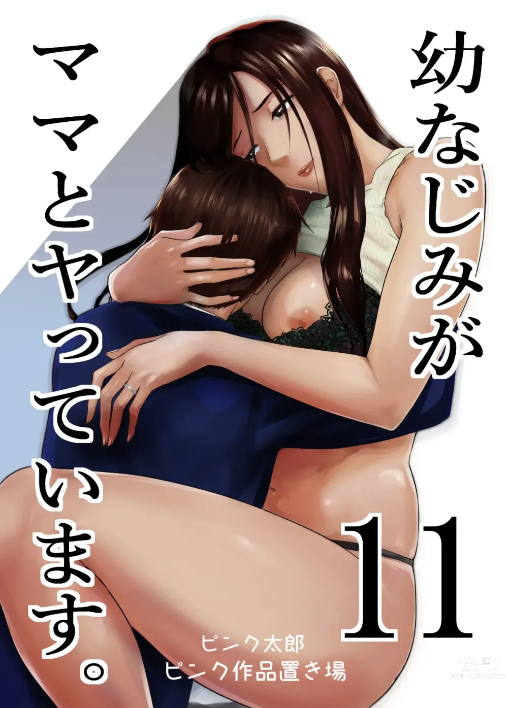 Page 1 of doujinshi Osananajimi ga Mama to Yatte Imasu. 11