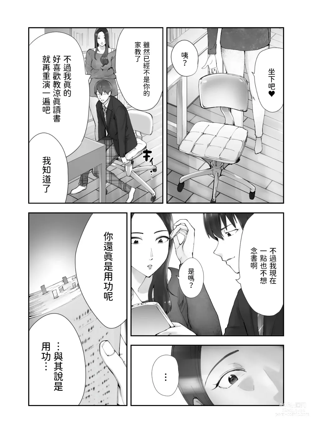 Page 6 of doujinshi Osananajimi ga Mama to Yatte Imasu. 11