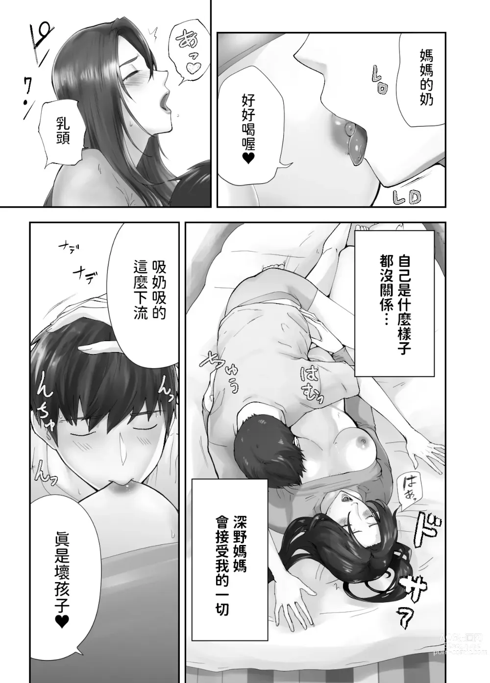 Page 52 of doujinshi Osananajimi ga Mama to Yatte Imasu. 11