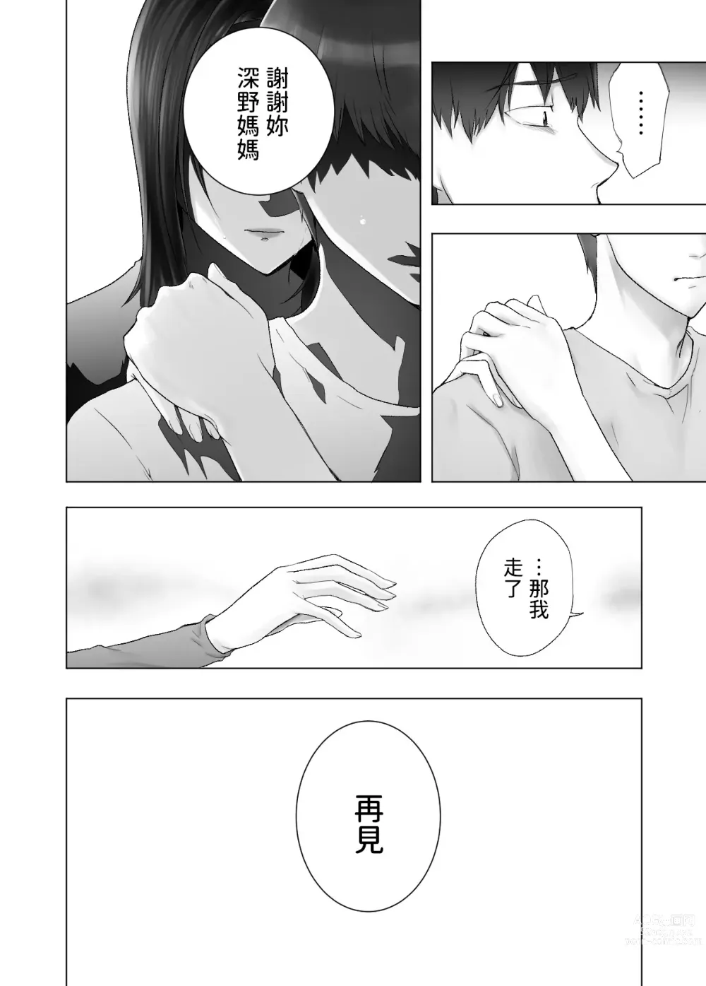 Page 69 of doujinshi Osananajimi ga Mama to Yatte Imasu. 11