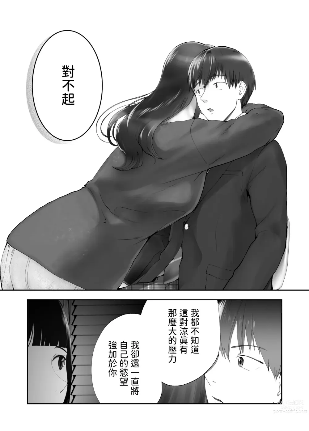Page 8 of doujinshi Osananajimi ga Mama to Yatte Imasu. 11