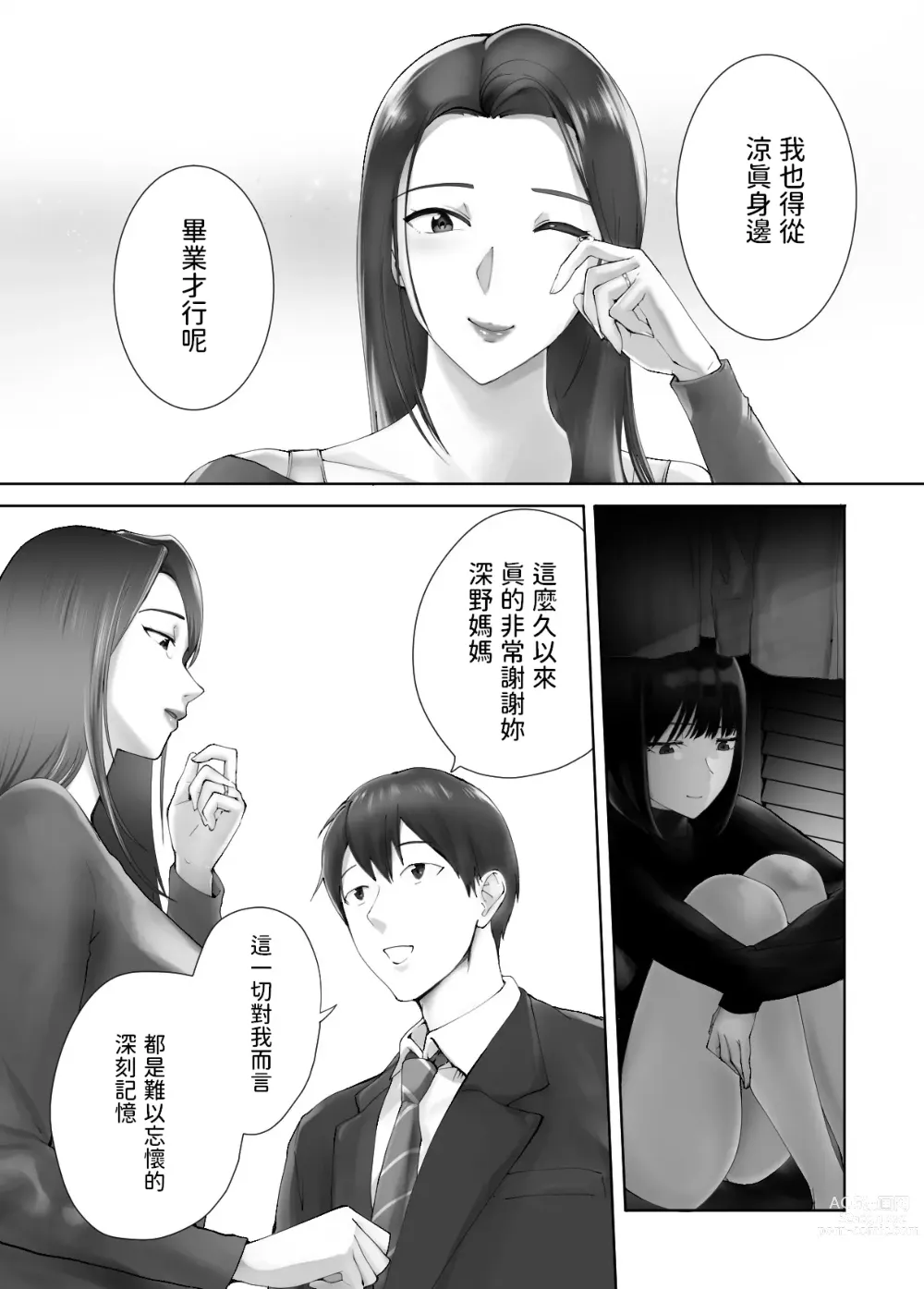 Page 9 of doujinshi Osananajimi ga Mama to Yatte Imasu. 11